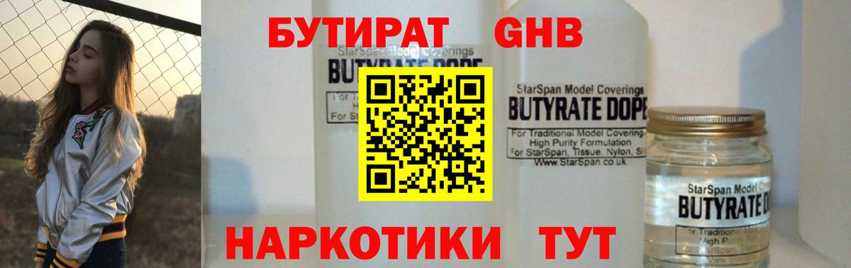 БУТИРАТ BDO 33%  Вход с VPN  Ржев 