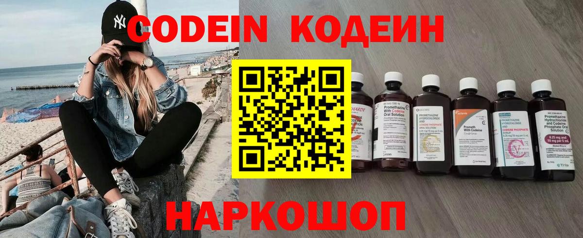 Кодеиновый сироп Lean напиток Lean (лин) Ржев