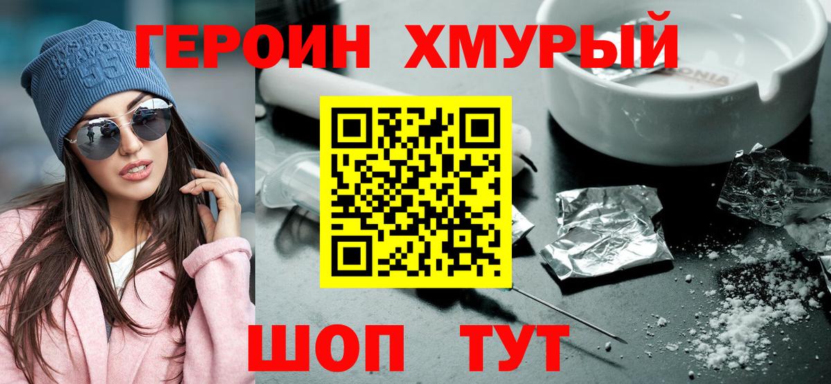 ГЕРОИН хмурый  Героин  Ржев  Вход с VPN 